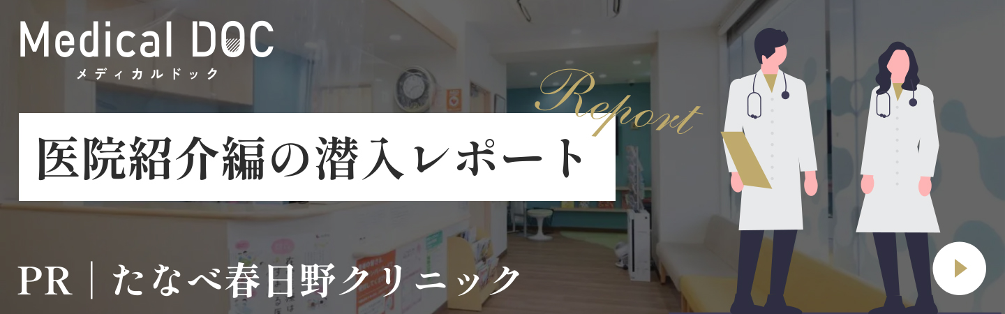 メディカルドック